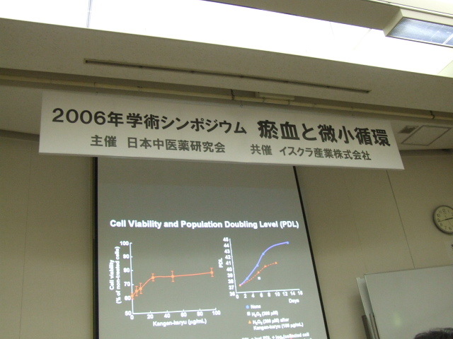 Dscf1203 淤血(おけつ)と微小循環