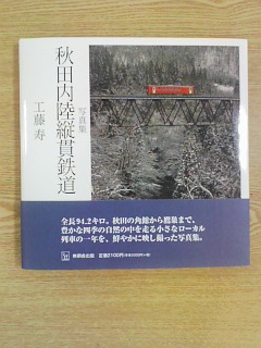 秋田内陸縦貫鉄道