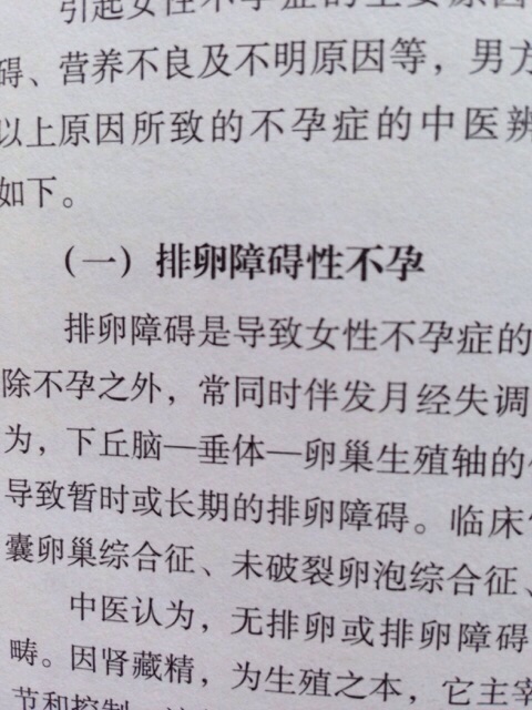 Image_2 中医婦人科の本