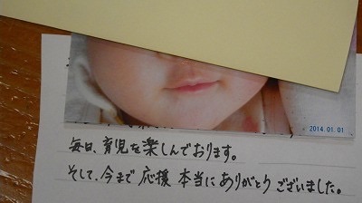 お客様から可愛い赤ちゃんの出産のご報告のお手紙