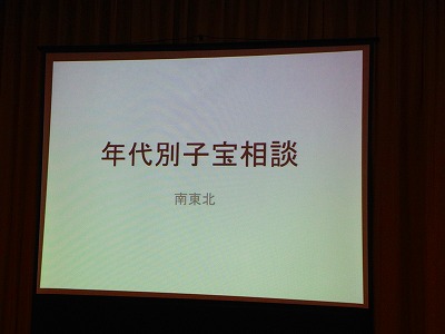 0220726_2 仙台での研修会、年代別子宝漢方相談のスライドの映像