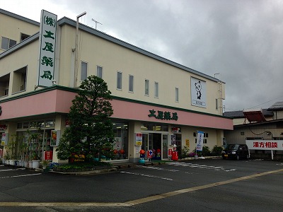 0120911 土屋薬局