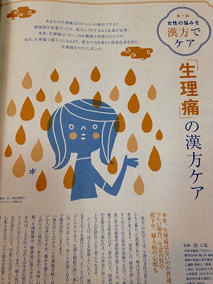0180918 「生理痛」の漢方ケア