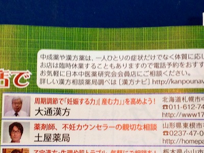 0190918 土屋薬局の広告