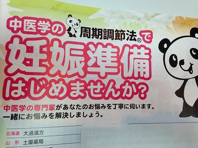 0250918 土屋薬局の広告