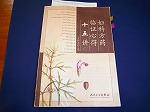 009 不妊症、月経周期療法の漢方本