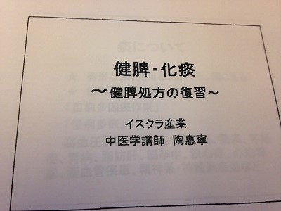 0141025 仙台市 漢方定例会