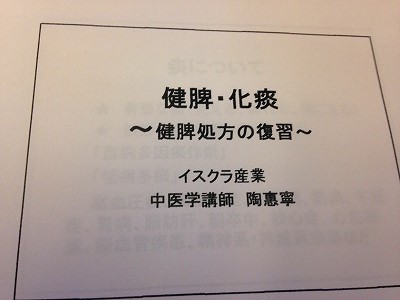 仙台市　漢方定例会