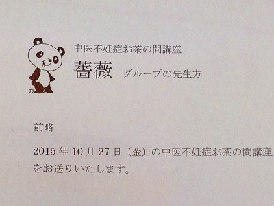 POF(早発閉経)の漢方検討会のレジメ 0051029