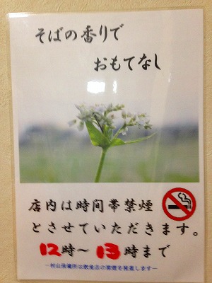 0041108 新そばの香りでおもてなし