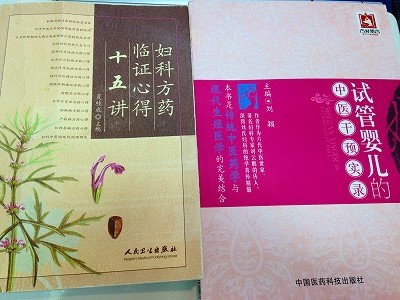 0231109 不妊症の漢方の本