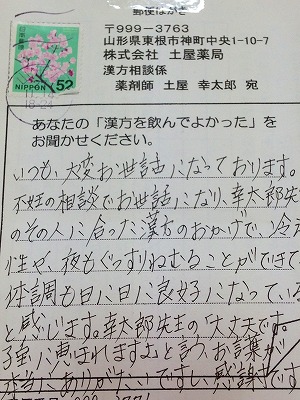 0311204 お客様からの絵葉書