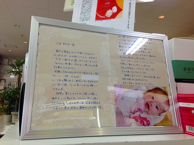 0391210 第二子不妊の漢方相談で授かったお礼のお手紙と赤ちゃんの写真