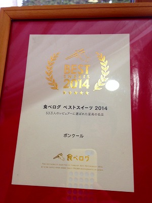 0281223 2014年ベストスイーツ