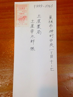 0141218 保育士さんからの手紙