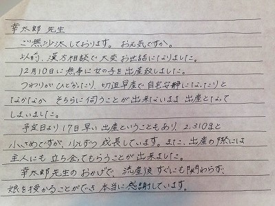 0151218 保育士さんからの手紙