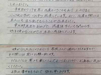 0161218 保育士さんからの手紙