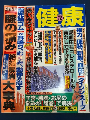 0450311 膝の痛み漢方で絶対解消辞典の記事です