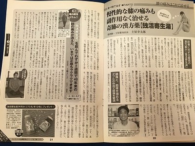 0480311 膝の痛み漢方で絶対解消辞典の記事です
