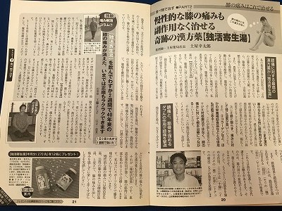 膝の痛み漢方で絶対解消辞典の記事です