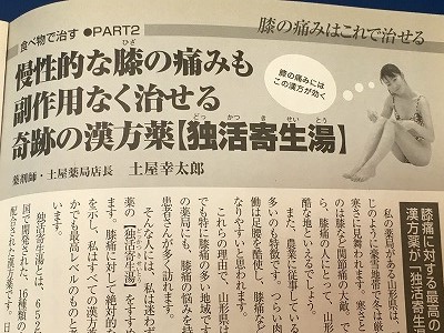 膝の痛み漢方で絶対解消辞典の記事です