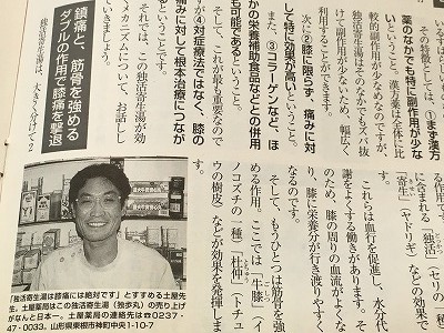 0500312 膝の痛み漢方で絶対解消辞典の記事です