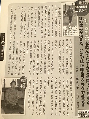 0510312 膝の痛み漢方で絶対解消辞典の記事です