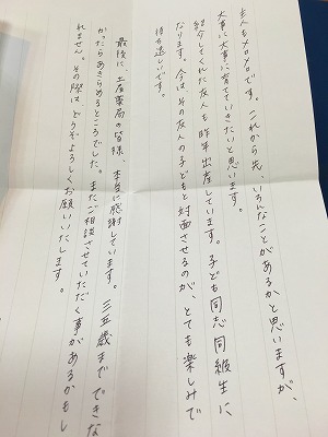 0520414_2 不妊症で悩んでいた子宝漢方で出産されたお客様からのお礼の手紙