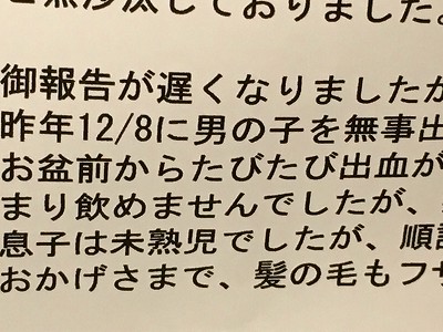 Img_11320428 不妊症のお客様からの出産の嬉しいお手紙