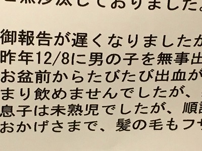 不妊症のお客様からの出産の嬉しいお手紙