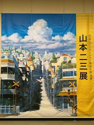 Img_15070515 山本二三展覧会 時をかける少女