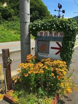 Img_30600814 狸森焙煎所
