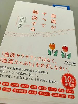 Img_35810925 血流がすべて解決する