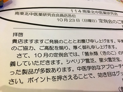 菌糸類（きのこ）の世界、中医学、中成薬解説