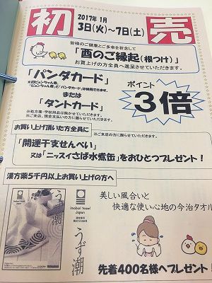 Img_46290103 初売りの案内