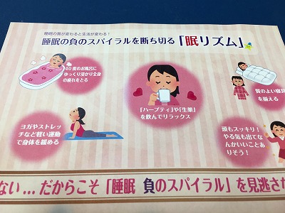 Img_52460224 睡眠の負のスパイラルを断ち切る「眠リズム」
