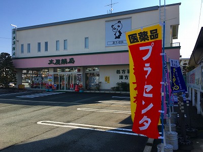 Img_54240321 プラセンタののぼり