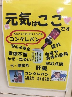 Img_56060404 コンクレバンのポップ