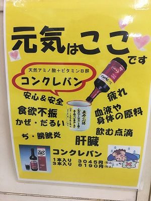 コンクレバンのポップ