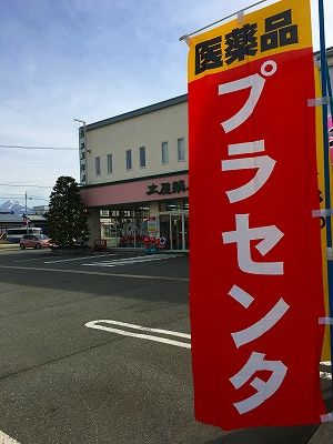 土屋薬局駐車場