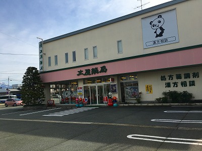Img_56690410 土屋薬局