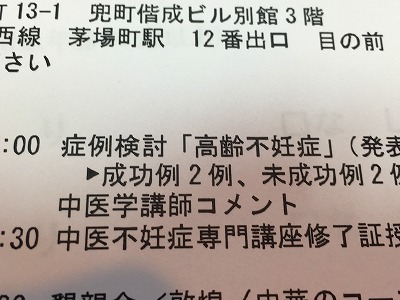 Img_57740415 中医不妊症お茶の間講座