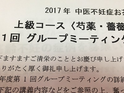 Img_57730415 2017中医不妊症お茶の間講座2017