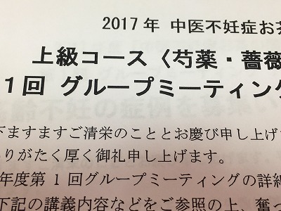 ２０１７中医不妊症お茶の間講座２０１７