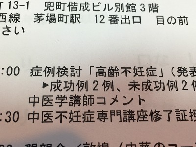 症例検討　高齢不妊症