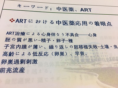 Img_58010416 高齢不妊症、卵巣機能低下における中国漢方の考え方