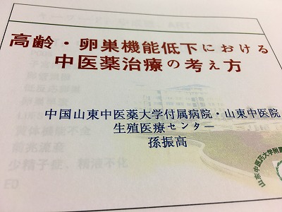 高齢不妊症、卵巣機能低下における中国漢方の考え方