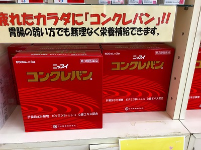 Img_65600530 コンクレバン