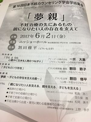 Img_65330529 日本不妊カウンセリング学会誌