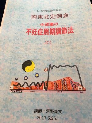 Img_69890625 不妊症周期調節法